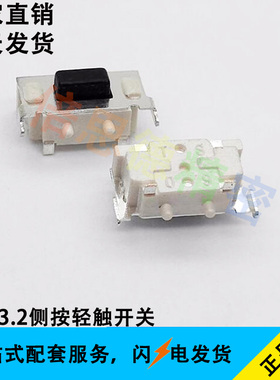 按键3*6*3.2轻触开关侧贴片2脚 带柱侧按支架黑色按钮 1000只/包