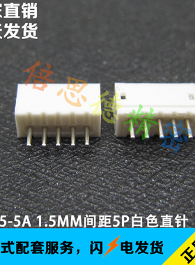 ZH-5A ZH1.5-5A 1.5MM间距直插针座 米黄色 白色 DIP180度立式