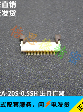 FFC/FPC插座 FH12A-20S-0.5SH 原装HRS 0.5MM 20P上接翻盖连接器