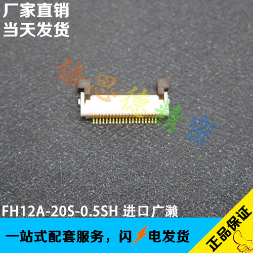 FFC/FPC插座 FH12A-20S-0.5SH 原装HRS 0.5MM 20P上接翻盖连接器