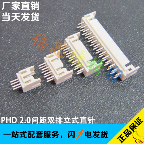 PHD-32A PH2.0双排 2*16P直针针座32P针座 双排立式插件 DIP180度