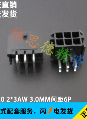 MX3.0 2*3AW 3.0MM间距6P弯针黑色带柱 小5557 双排90度弯针
