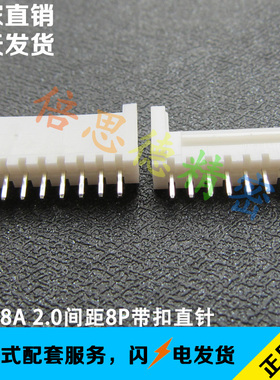 PHS-8A 2.0间距8P直针带扣连接器 HY2.0 立式直插 180度直脚