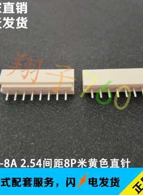 5264-8P 2.5MM间距直针针座座子 MOLEX5267系列 替代22-03-5085
