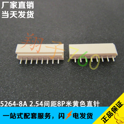 5264-8P 2.5MM间距直针针座座子 MOLEX5267系列 替代22-03-5085