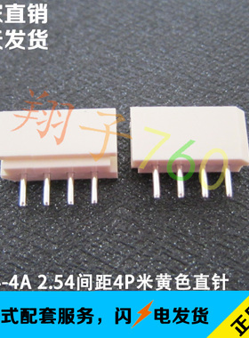 5264-4P 2.5MM间距直针针座座子 MOLEX5267系列 替代22-03-5045
