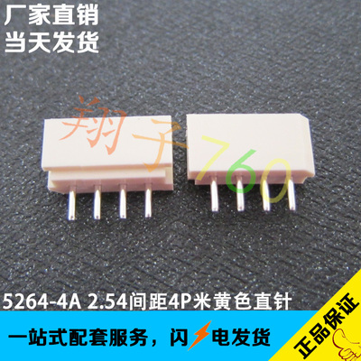5264-4P 2.5MM间距直针针座座子 MOLEX5267系列 替代22-03-5045