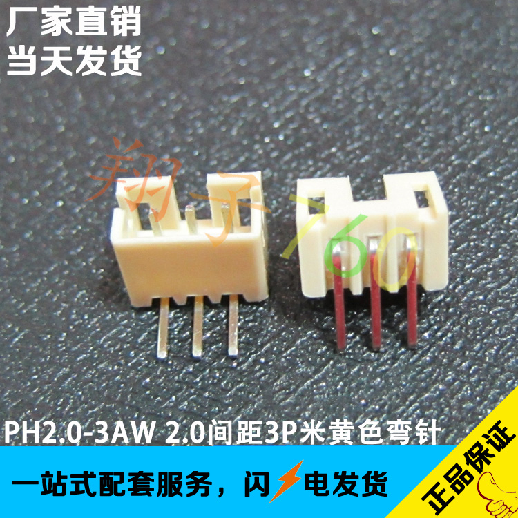 间距3p米黄色耐高温插件