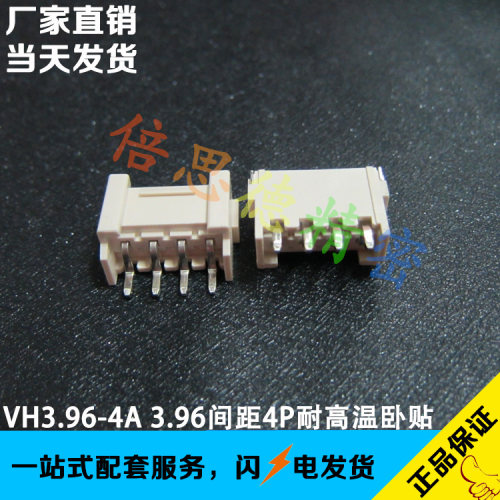 VH3.96-4A 3.96间距4P米黄色耐高温卧式贴片 大电流卧贴座子