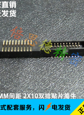 1.27MM间距双排20P立式贴片简牛 2X10P贴片黑色环保座子 DC3-20P