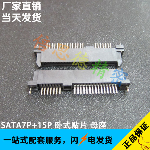 SATA插座 SATA7+15P母座 直脚 DIP180度22P插脚 带鱼叉脚电脑插座