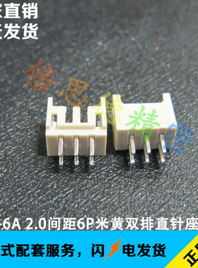 PHD-6A PH2.0双排 2*3P直针针座 2.0间距双排6P立式180度直脚插座