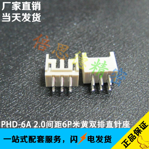 PHD-6A PH2.0双排 2*3P直针针座 2.0间距双排6P立式180度直脚插座
