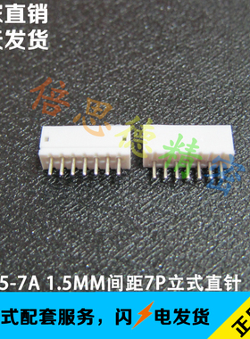ZH1.5-7A 1.5mm间距直针针座 7P白色立式直插座子 DIP180度直脚