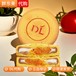 【许昌发货】胖东来超市正品网红大月饼芋泥麻薯红豆蛋黄酥饼