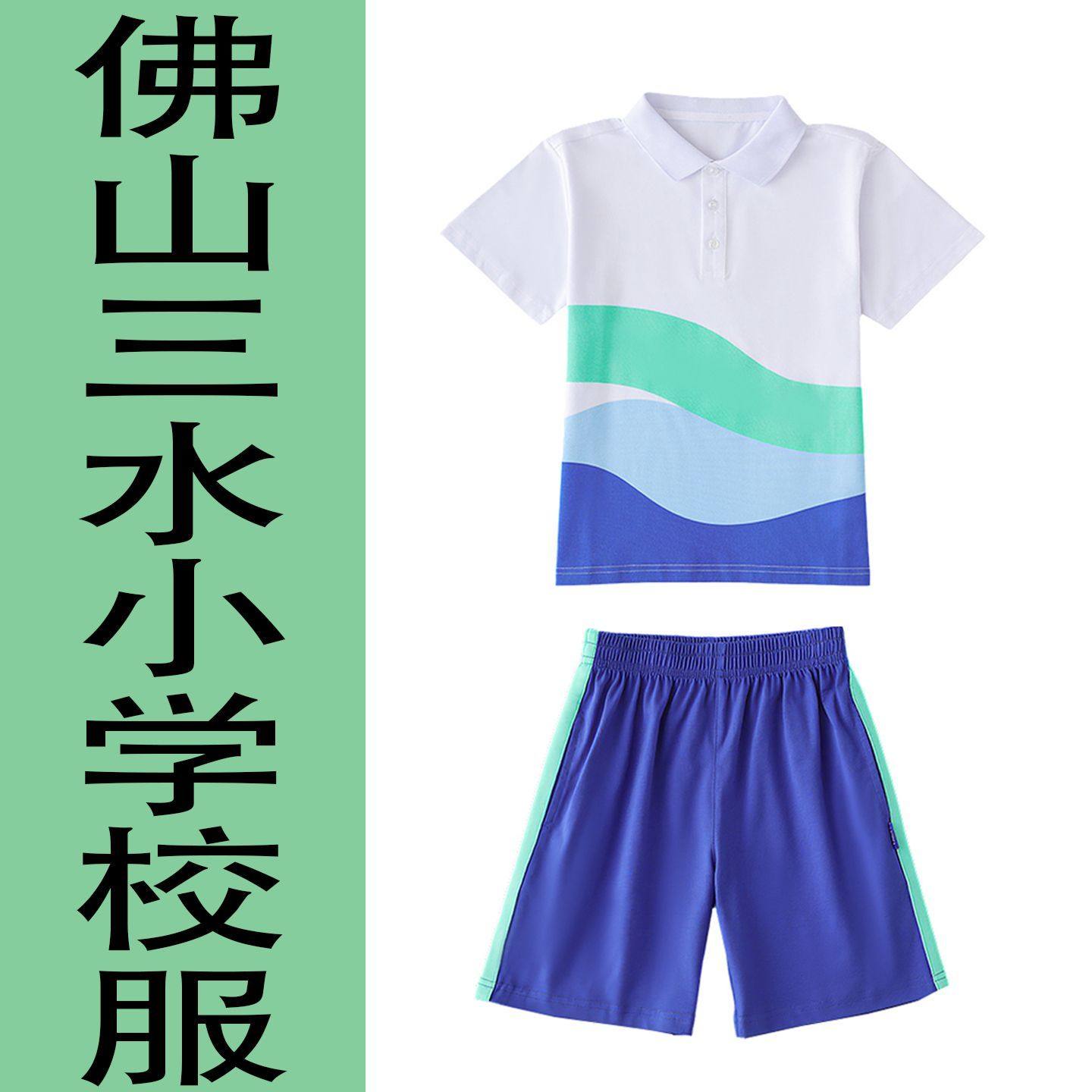 广东佛山三水区统一校服男女夏短裤短袖棉校服运动裤小学夏装套装