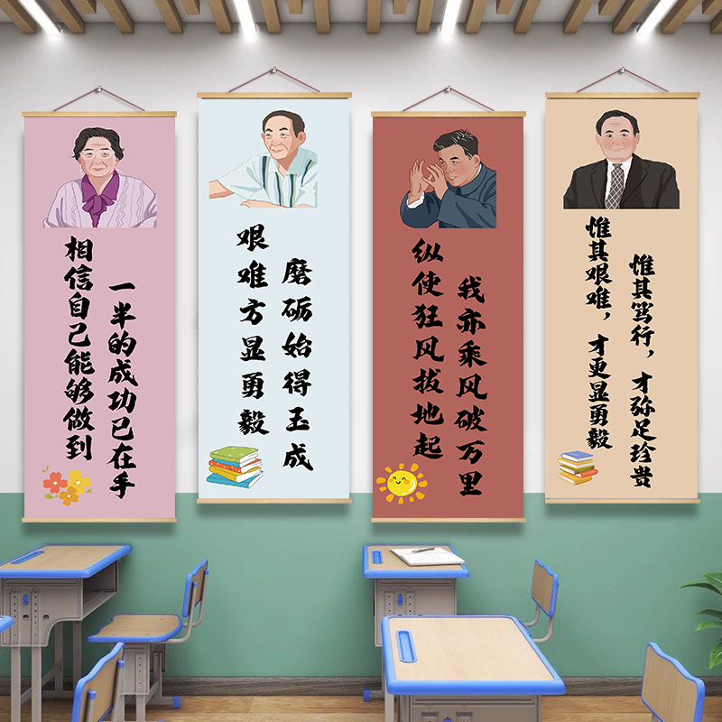 创意励志装饰挂画教室班级文化墙面布置海报名人名言标语环创壁画图片