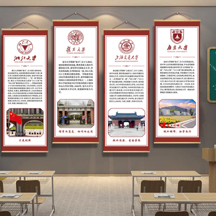 中国大学985 211简介挂图 名校激励海报教室墙面布置装饰文化壁画