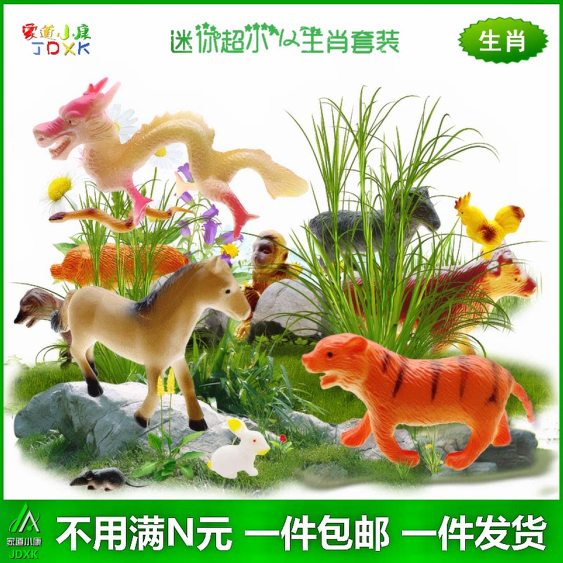 12生肖塑胶模型套装迷你小包邮