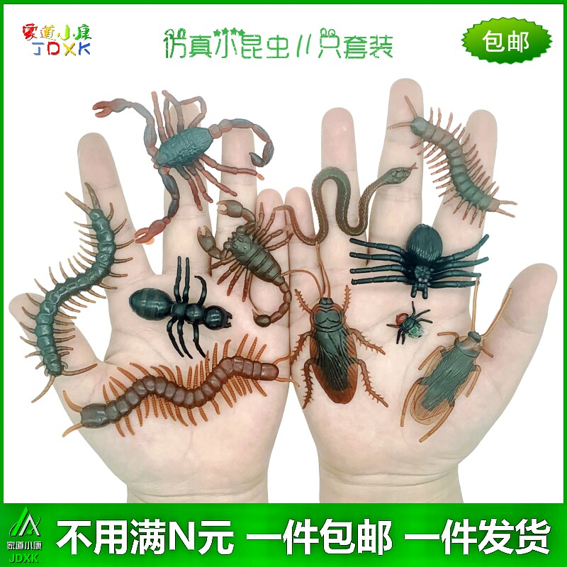 仿真昆虫玩具整人恐怖整人蝎子苍蝇园艺装饰儿童可爱动物模型套装