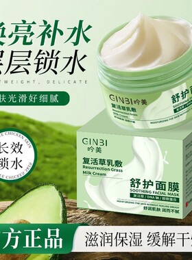 【每人仅限一单】复活草乳敷面膜