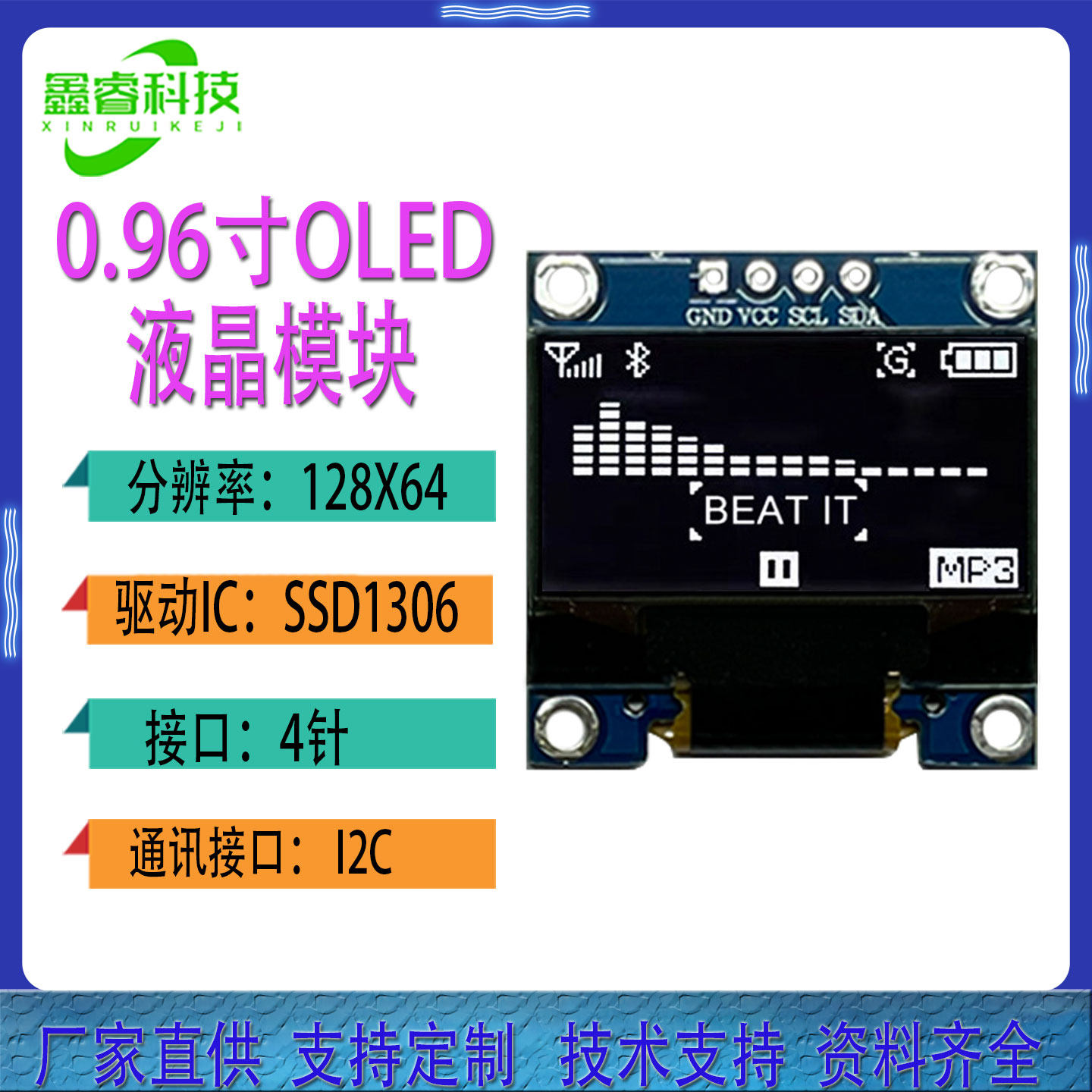 0.96寸OLED液晶显示模块I2C