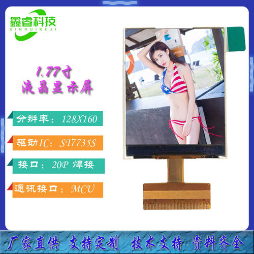 1.77寸对讲机彩屏对讲机彩屏