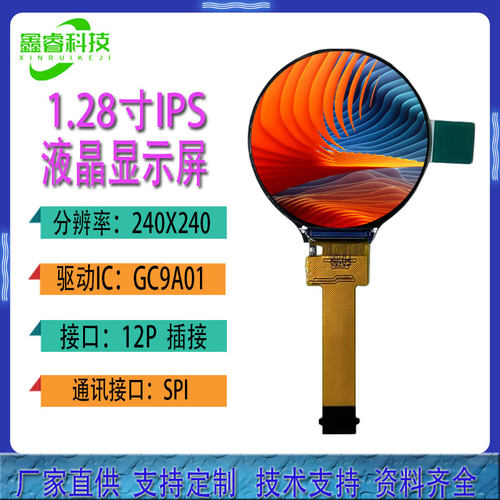 1.28寸圆形LCD液晶显示屏彩屏SPI