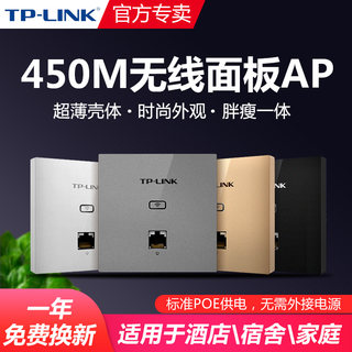 TP-LINK无线面板AP墙壁式86型450M企业酒店家用POE信号稳定WIFI全屋覆盖插座tplink普联路由器TL-AP450I-POE