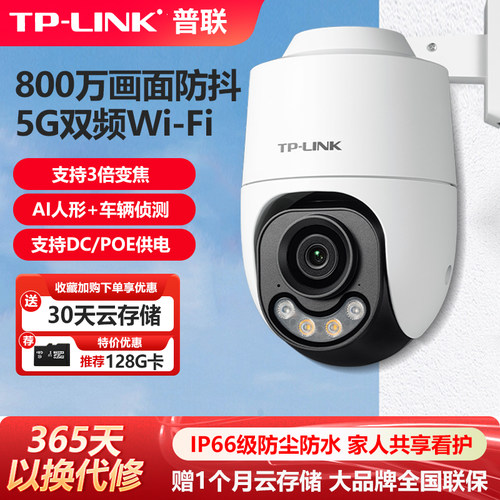 TP-LINK室外无线摄像头防水高清