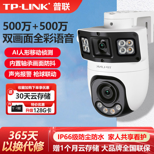 TP-LINK全彩无线摄像机双路500万