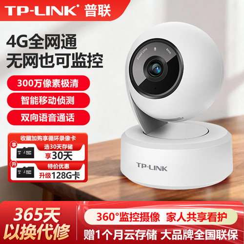 TPLINK全网通4G插卡无需网络监控