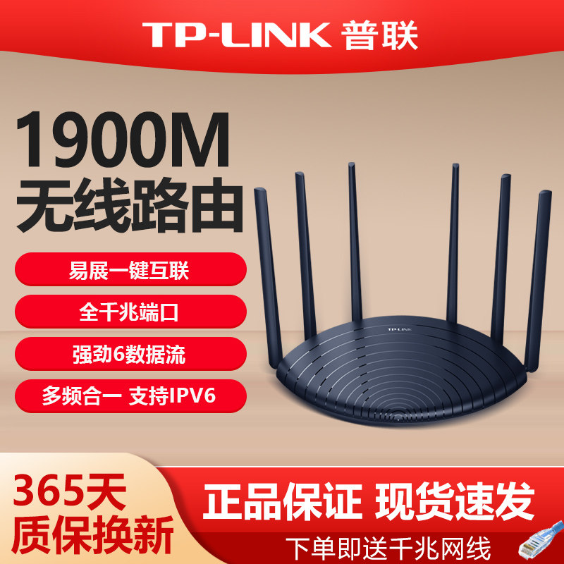 普联TP-LINK全千兆端口无线路由器5G双频AC1900M高配WIFI家用Mesh易展光纤tplink穿墙全屋覆盖TL-WDR7666