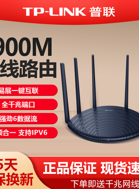 普联TP-LINK全千兆端口无线路由器5G双频AC1900M高配WIFI家用Mesh易展光纤tplink穿墙全屋覆盖TL-WDR7666