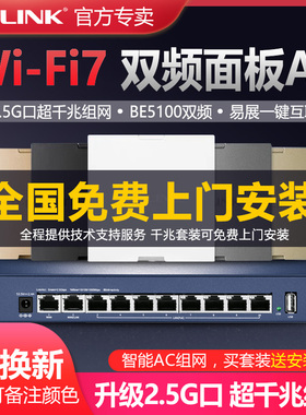 普联TP-LINK 5G双频WiFi7无线面板式AP全千兆端口无缝漫游全屋覆盖3000M兆办公家用高速稳定TL-XAP3000GI-PoE