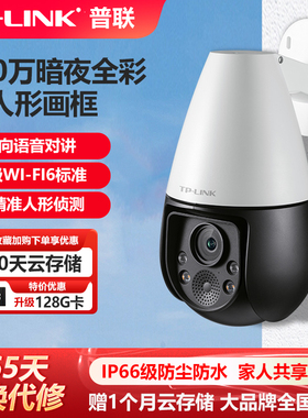 普联TP-LINK暗夜全彩500万高清监控摄像头4G全网通夜视室外无线球机户外360度双向云台AI智能清晰TL-IPC646E