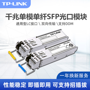 LINK LC接口1.25G全面兼容交换机1310 SFP光模块千兆单模单纤SC 1550光纤模块2 20km兼容华为华三H3C思科