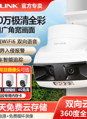 普联TP-LINK无线监控摄像头500万双目广角变焦拼接摄影TPLINK高清4G免流量视角更宽更远360度手机远程IPC689V