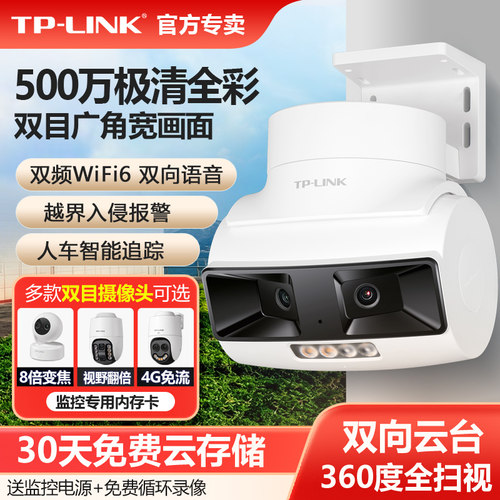 TP-LINK无线监控视野双目拼接