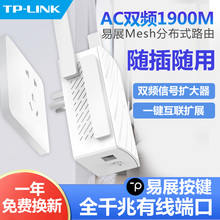 普联TP-LINK无线穿墙WIFI6信号放大器Mesh分布式5G双频AC1900M墙插式3000M路由器全千兆端口TL-WDR7632易展版