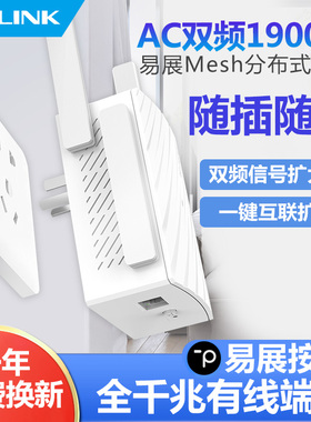 普联TP-LINK无线穿墙WIFI6信号放大器Mesh分布式5G双频AC1900M墙