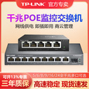 LINK全千兆POE交换机5口8口9口供电无线AP监控摄像头SFP光纤分线集线路由器TPLINK48V电源TL 普联TP SG2210P