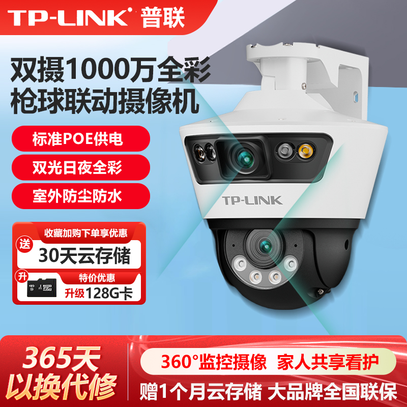 TP-LINKPOE供电摄像头双向语音