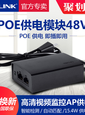 普联TP-LINK交换机POE供电模块48V标准千兆供电器适配器无线AP监控摄像头电源TPLINK百兆POE模块TL-POE160S