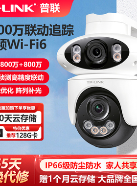 普联TP-LINK无线摄像头室外5MP防水云台360度球机800W高清全彩夜视4G免费监控摄像机通话手机远程TL-IPC652