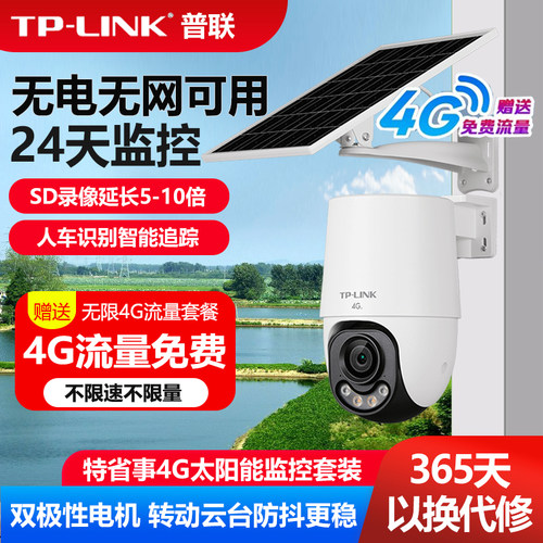 TP-LINK摄影头4G智能摄像无线无网监控器室