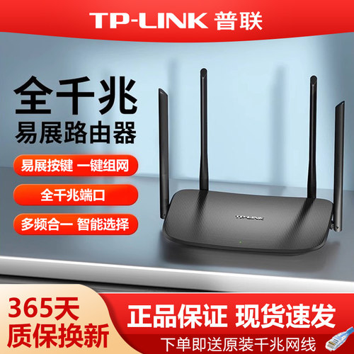 TP-LINK全千兆端口无线路由器5G