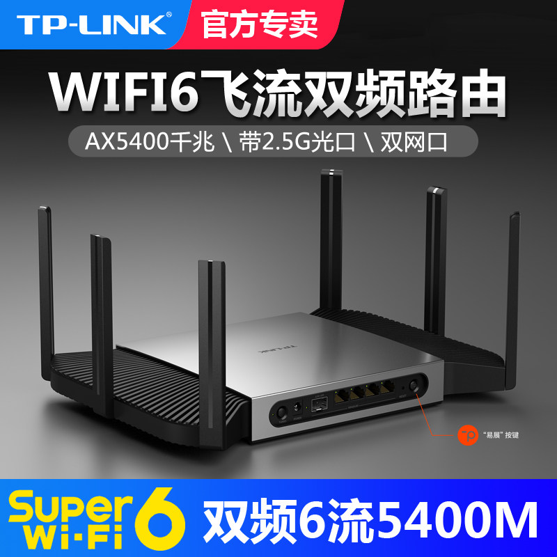 【WiFi6双千兆】TP-LINK双频5G无线路由器全千兆端口AX5400M兆大功率高速网络TPLINK高端家用穿墙TL-XDR5480属于什么档次？