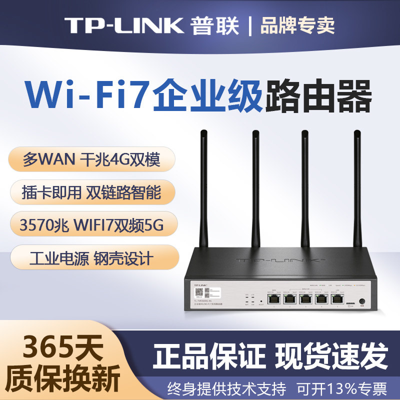 普联TP-LINK全千兆企业级无线路由器5G双频WIFI6易展Mesh多WAN商用办公高速3000M兆高端家用4G全网通XVR3000L