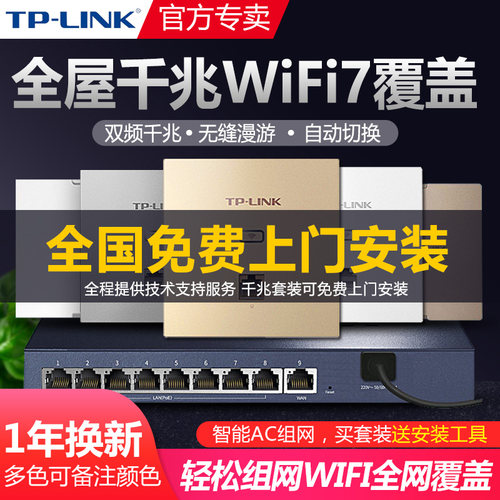 TP-LINK无线WIFI7全屋覆盖千兆AP